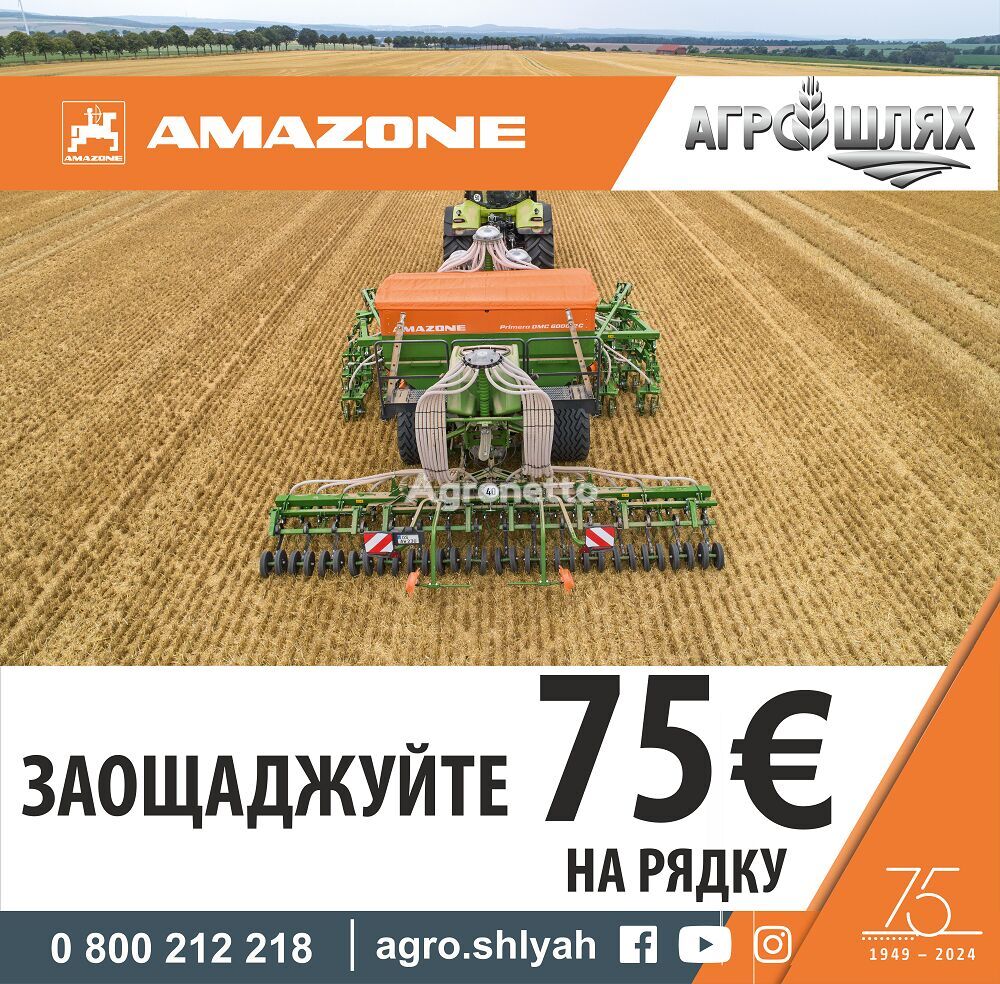 новая сеялка сплошного высева пневматическая Amazone Primera DMC  6000-2/-2C