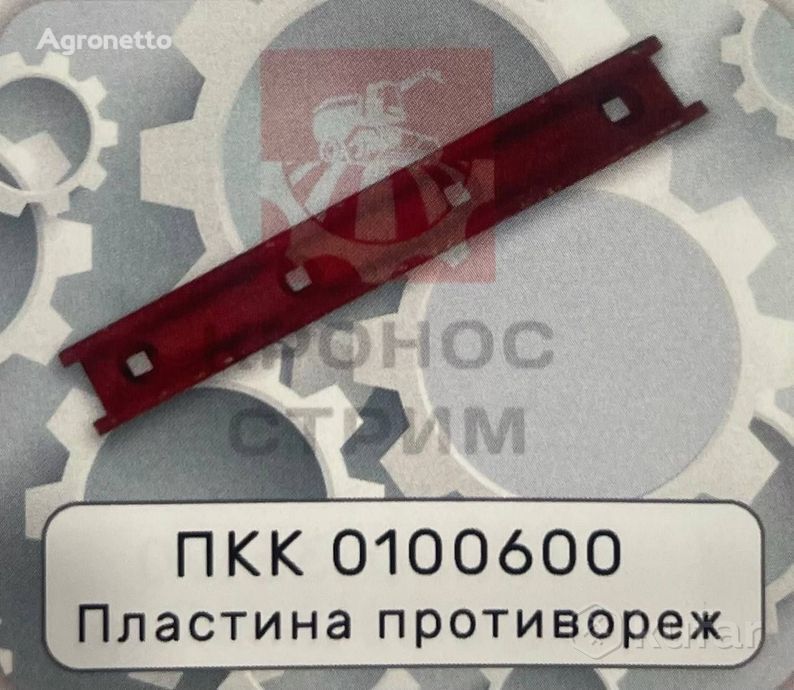 Пластина противорежущая  ПКК 0100600 для прицепного кормоуборочного комбайна Гомсельмаш КДП-3000